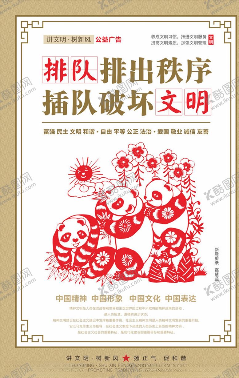 编号：55215407091159061400【酷图网】源文件下载-讲文明树新风公益海报