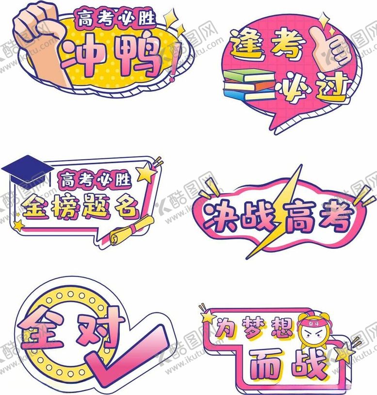 编号：19474911142000271933【酷图网】源文件下载-高考手举牌