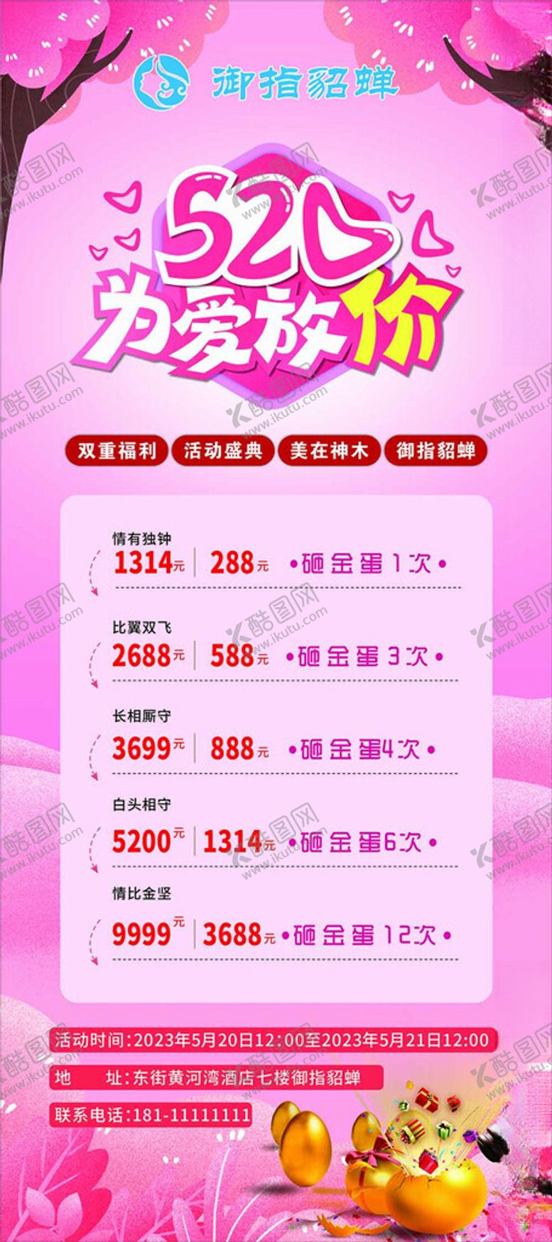 编号：28664612151244513146【酷图网】源文件下载-520展架