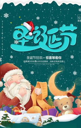 圣诞海报节狂欢节元素节打折节创意