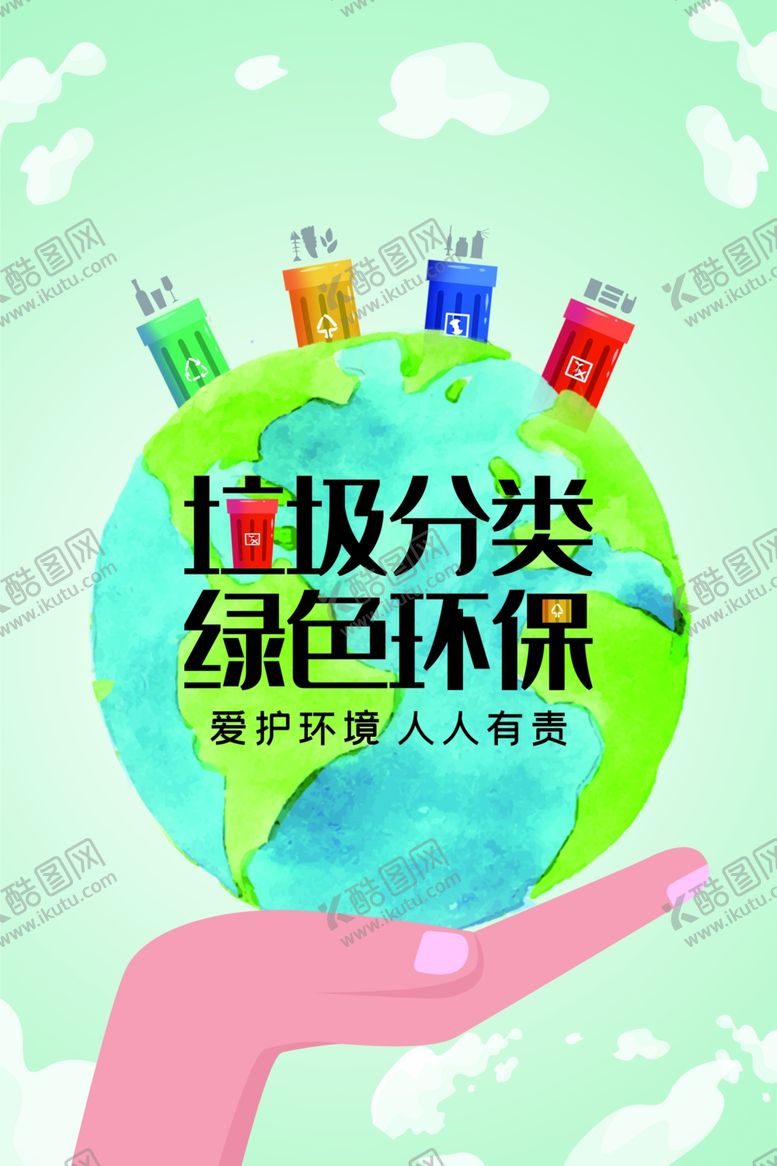 编号：29530609211831395802【酷图网】源文件下载-垃圾分类公益活动宣传海报