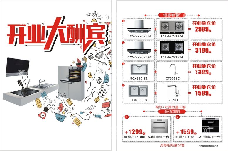 编号：85600911270453157514【酷图网】源文件下载-开业酬宾