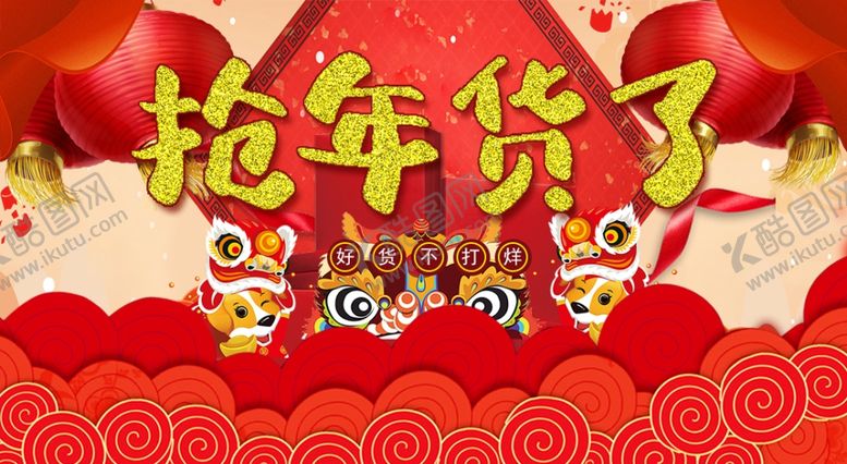 编号：15169506291200056284【酷图网】源文件下载-春节图片