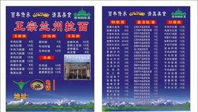 兰州拉面