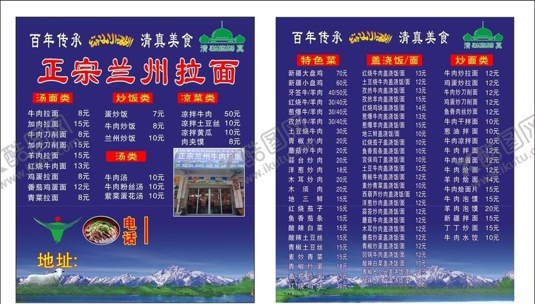 编号：46358010250347141125【酷图网】源文件下载-兰州拉面