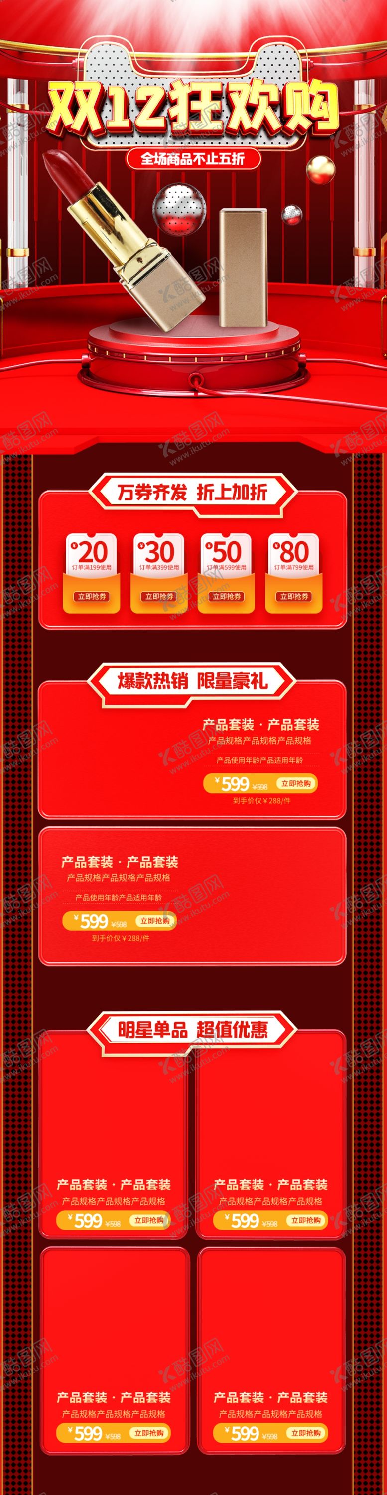 编号：89150309262315460361【酷图网】源文件下载-电商首页 