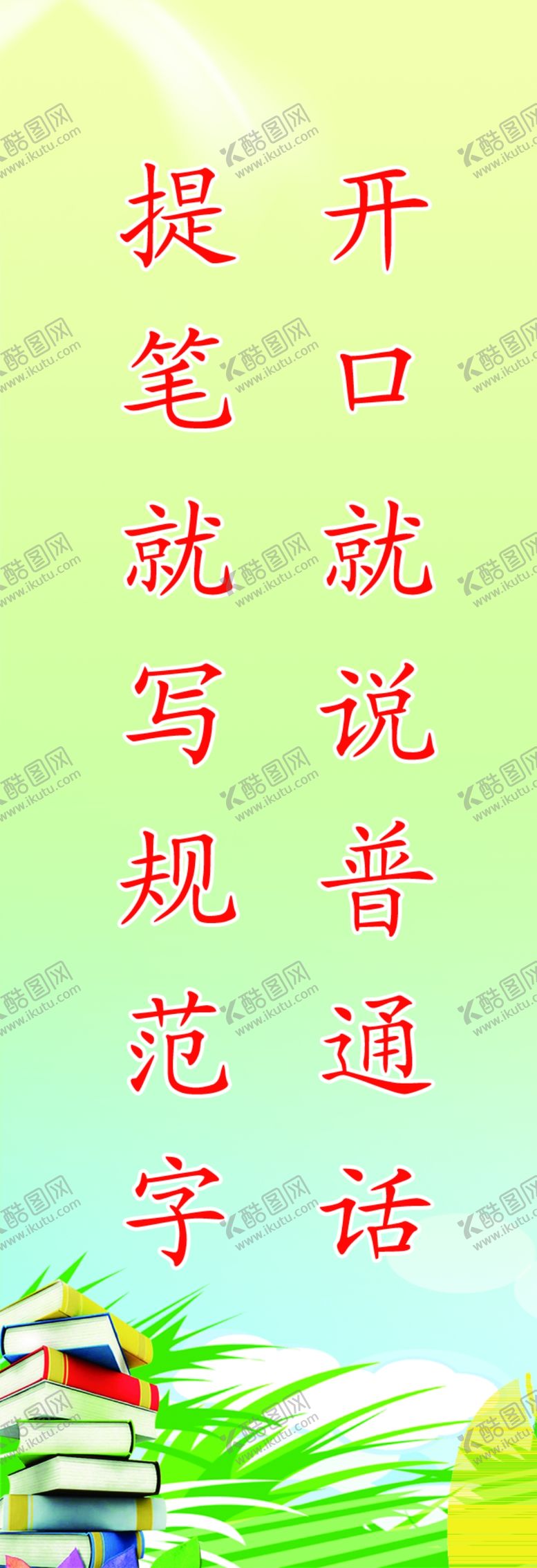 编号：78451609180948183076【酷图网】源文件下载-小学生班级标语