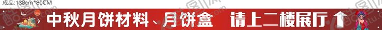 编号：86754110090630554207【酷图网】源文件下载-中秋横幅