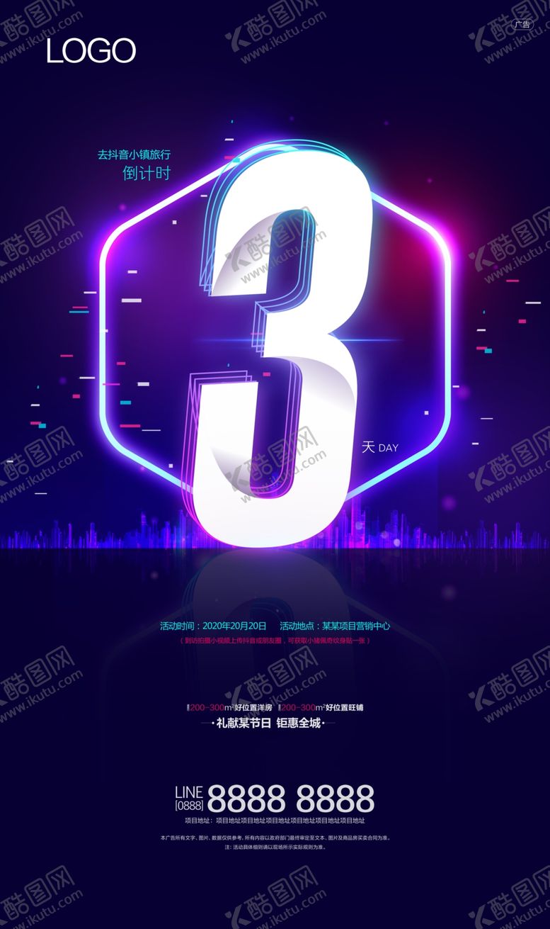 编号：67931809231005056081【酷图网】源文件下载-地产设计倒计时