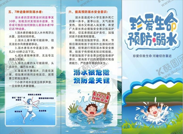 编号：28504702161346398960【酷图网】源文件下载-防止溺水三折页