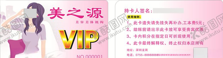 编号：46832809160002175951【酷图网】源文件下载-美容VIP