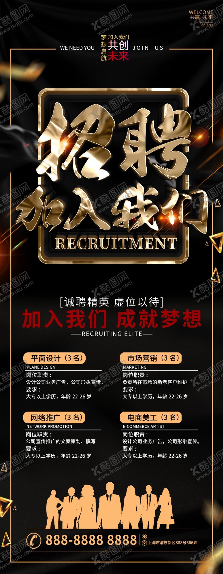 编号：71697810072254029058【酷图网】源文件下载-招聘传单商场招聘