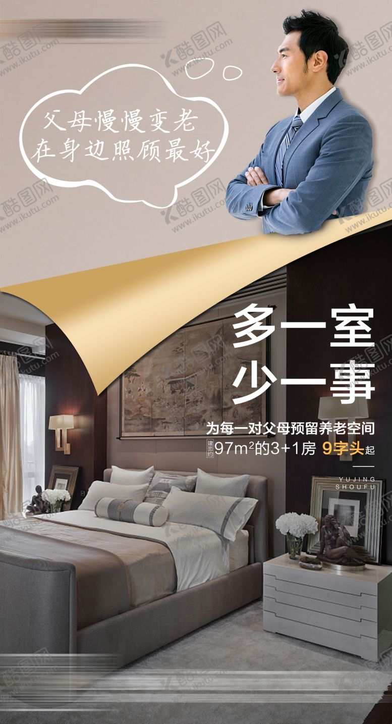 编号：25736109251955291066【酷图网】源文件下载-多一室少一事微信稿地产