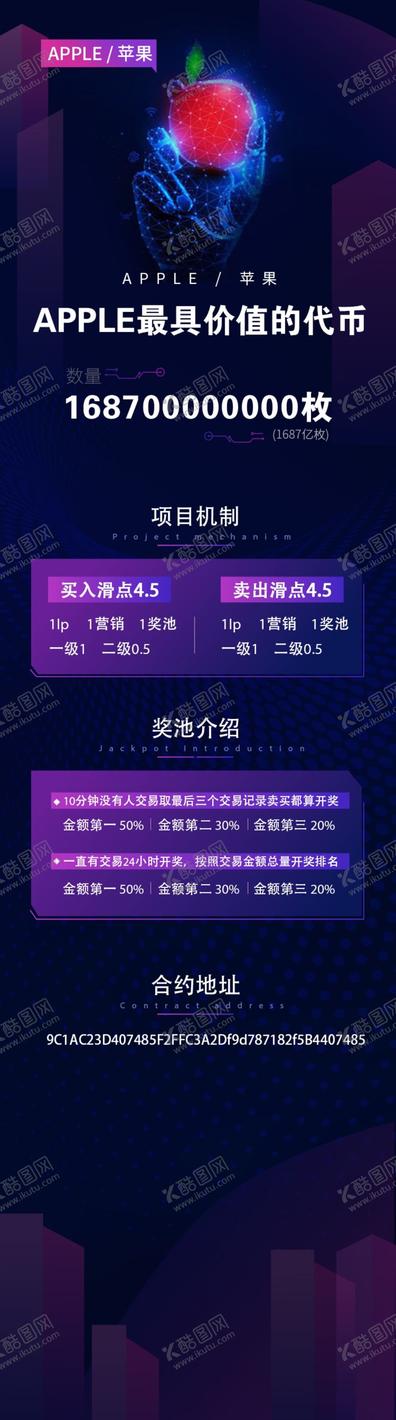 编号：19696202160610293145【酷图网】源文件下载-科技创意长图设计