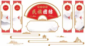 民族团结