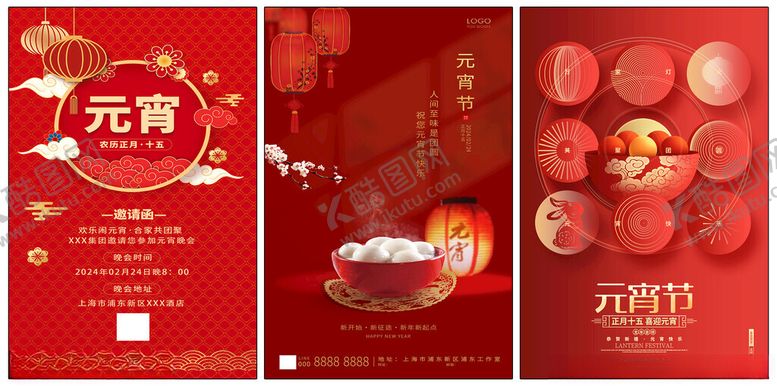 编号：10682101131952083793【酷图网】源文件下载-元宵节海报