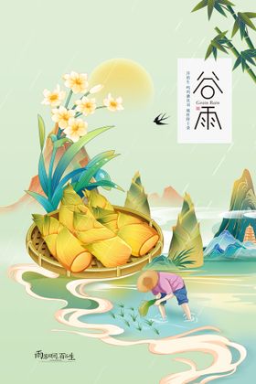谷雨24节气潼插秧画册