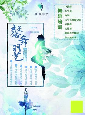 舞蹈海报