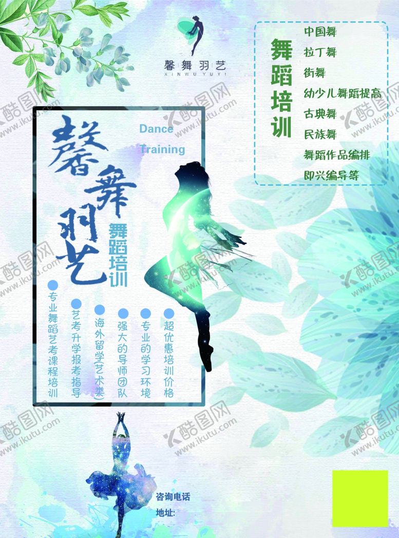 编号：31353610292317546612【酷图网】源文件下载-舞蹈海报