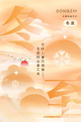 冬至飞机稿背景展板天你好
