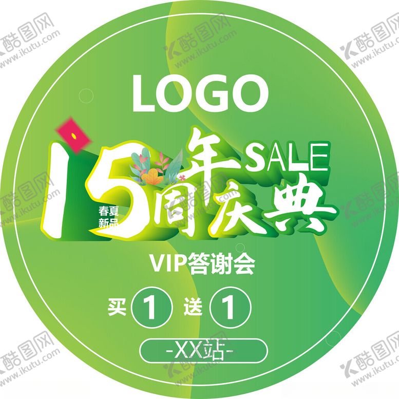 编号：10465301302316169680【酷图网】源文件下载-广告物料