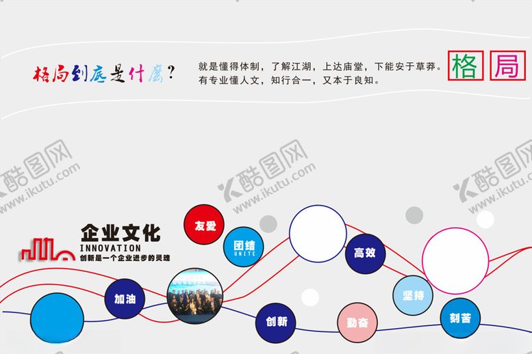 编号：98399110290513342597【酷图网】源文件下载-企业文化