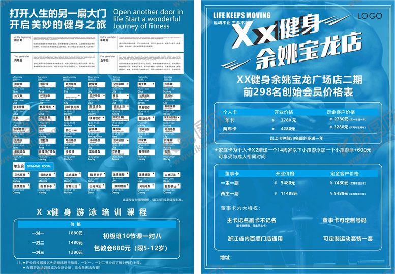 编号：40137609200758453087【酷图网】源文件下载-健身价格表
