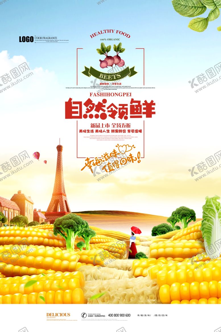 编号：29555204280624026161【酷图网】源文件下载-新鲜果蔬
