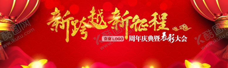 编号：95674110170715582522【酷图网】源文件下载-年会背景