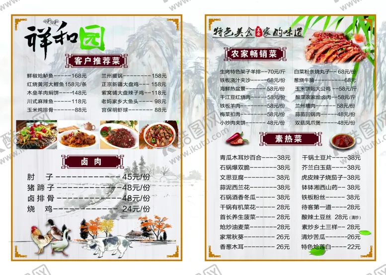 编号：69924303111112291083【酷图网】源文件下载-菜单