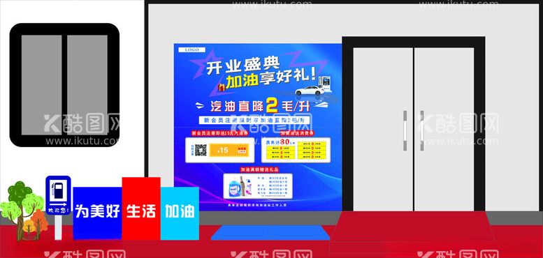 编号：83321612301059092821【酷图网】源文件下载-加油站开业促销宣传海报CDR