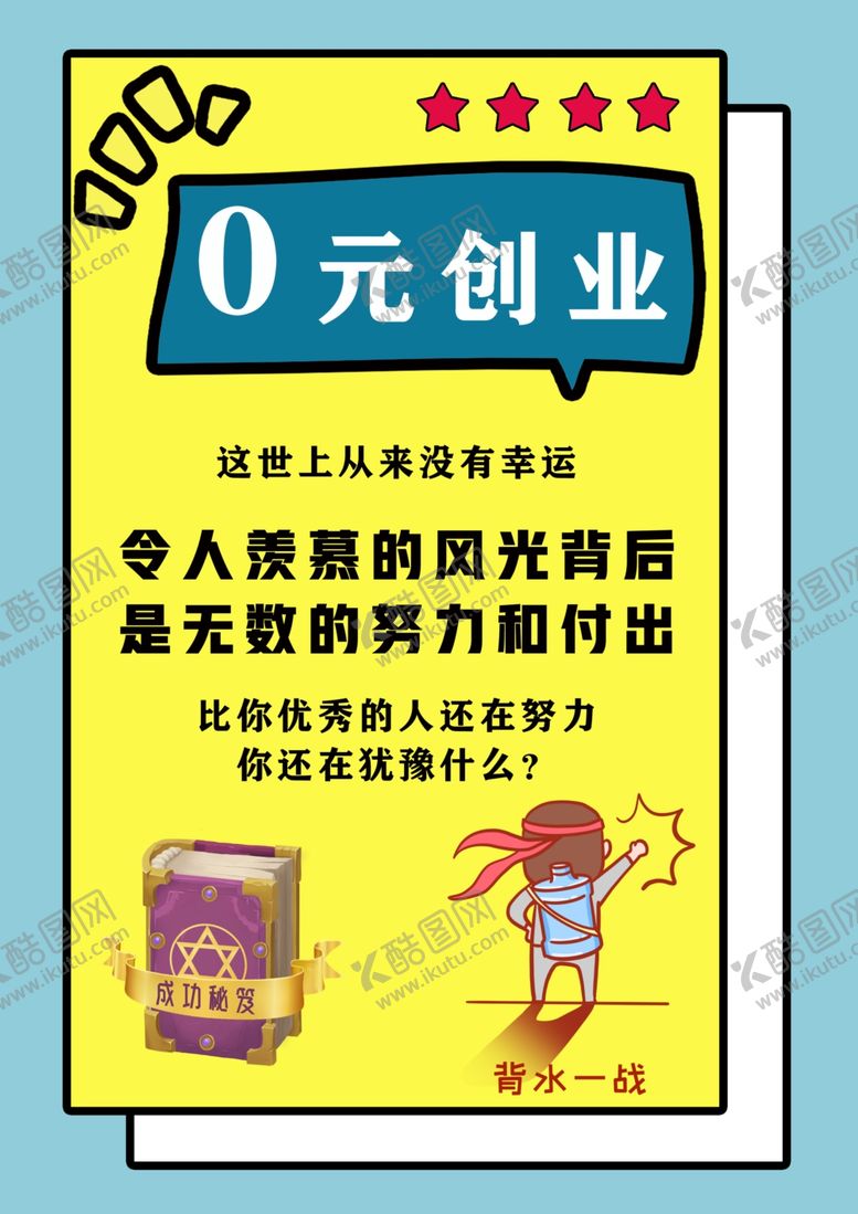 编号：99514410051522136186【酷图网】源文件下载-微信朋友圈简约励志创业海报