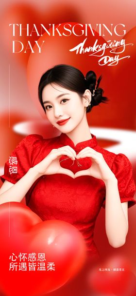 感恩节医美节日海报