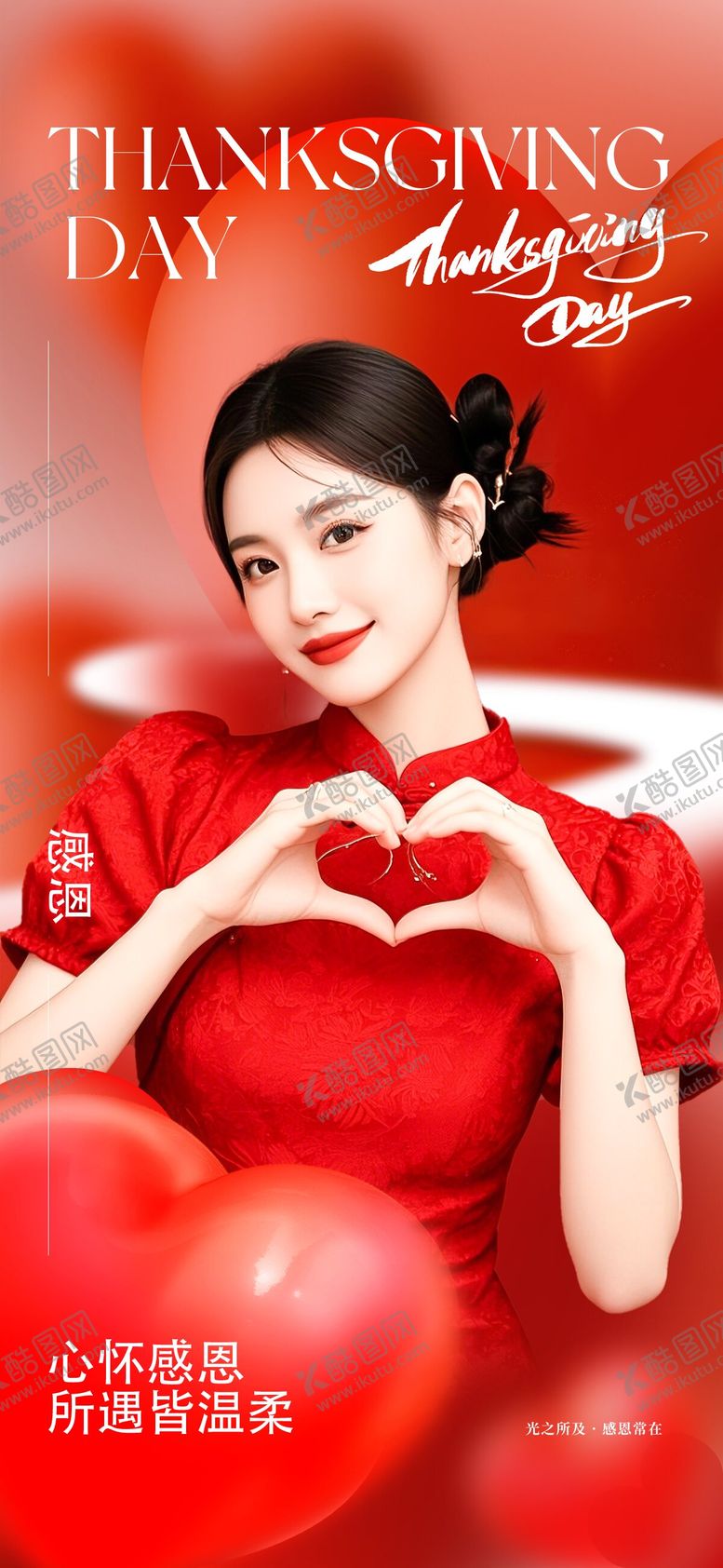 编号：24718211101646555666【酷图网】源文件下载-医美感恩节海报