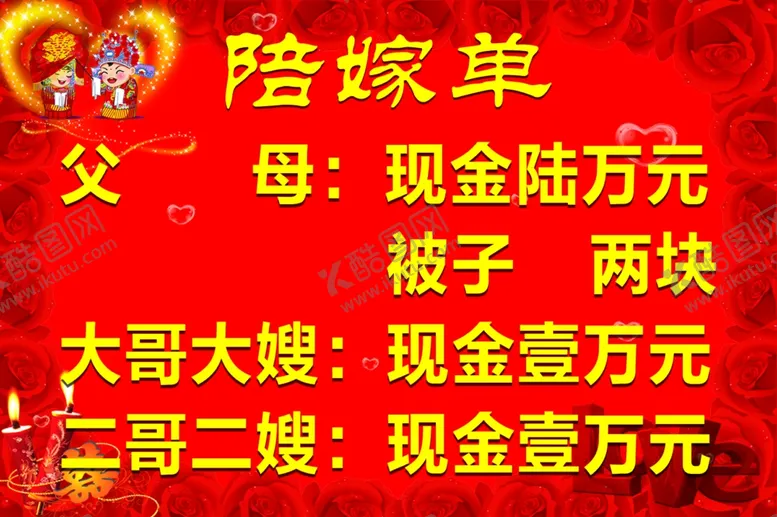 编号：21721812050825544382【酷图网】源文件下载-陪嫁单