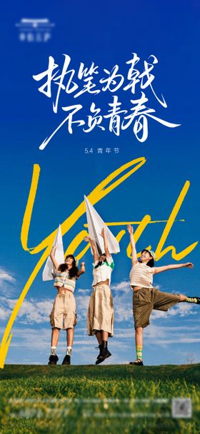 地产51劳动54青年油画系列海报