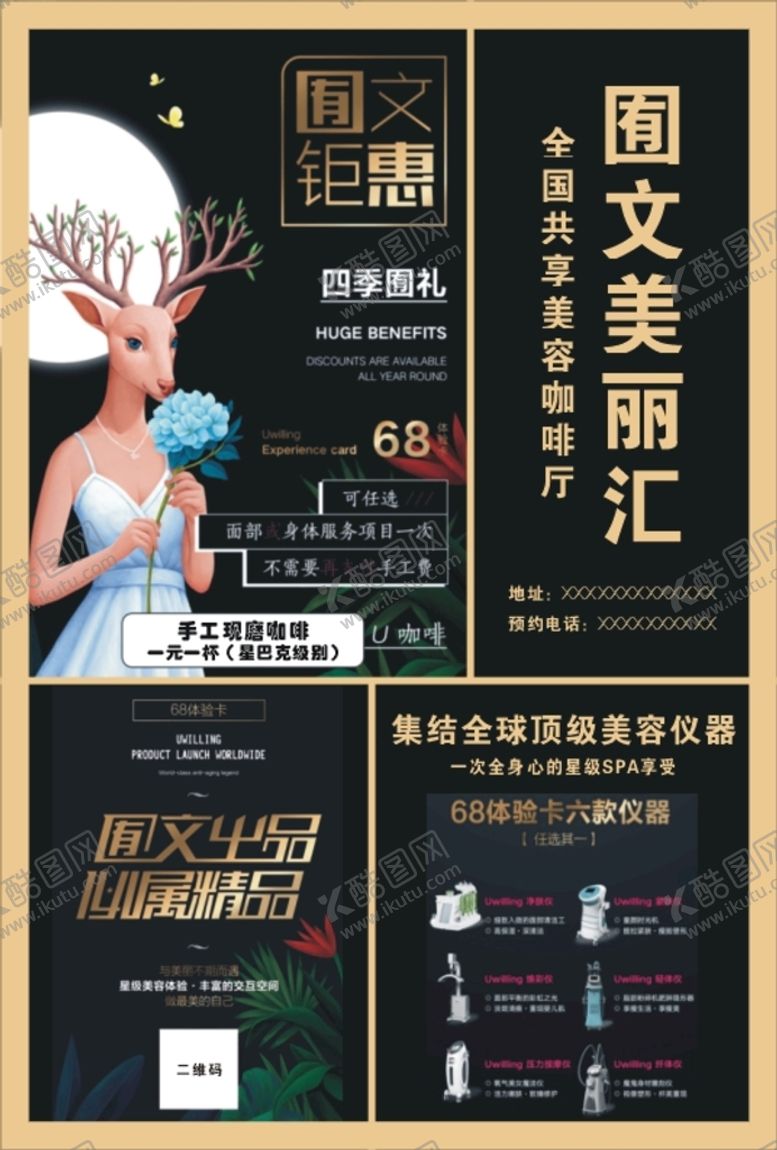 编号：90448401170237339559【酷图网】源文件下载-美容医美彩页广告宣传单设计