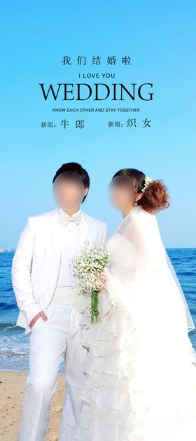 婚礼海报