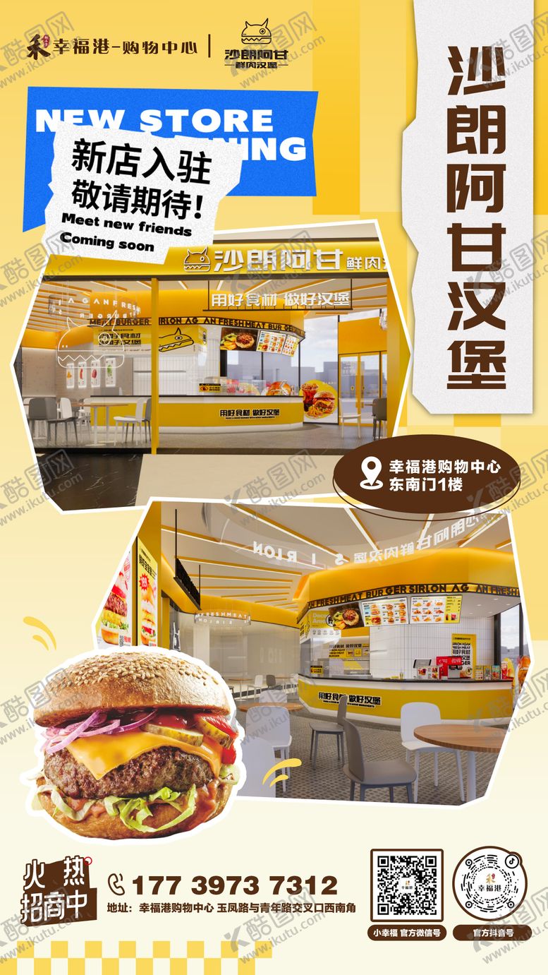编号：33729912010133223409【酷图网】源文件下载-新店入驻海报