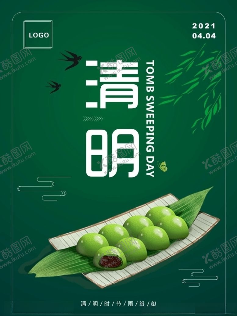 编号：48068710050703531722【酷图网】源文件下载-清明海报