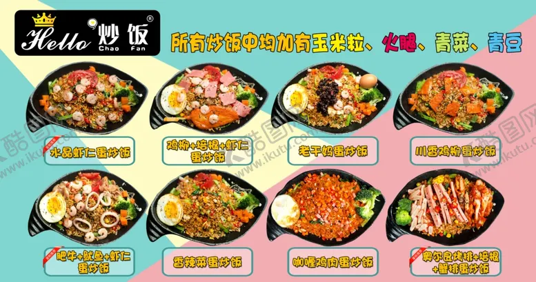编号：39160305010210579940【酷图网】源文件下载-hello炒饭菜品