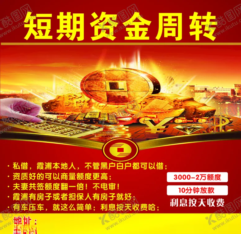 编号：41308105041456194903【酷图网】源文件下载-短期资金周转