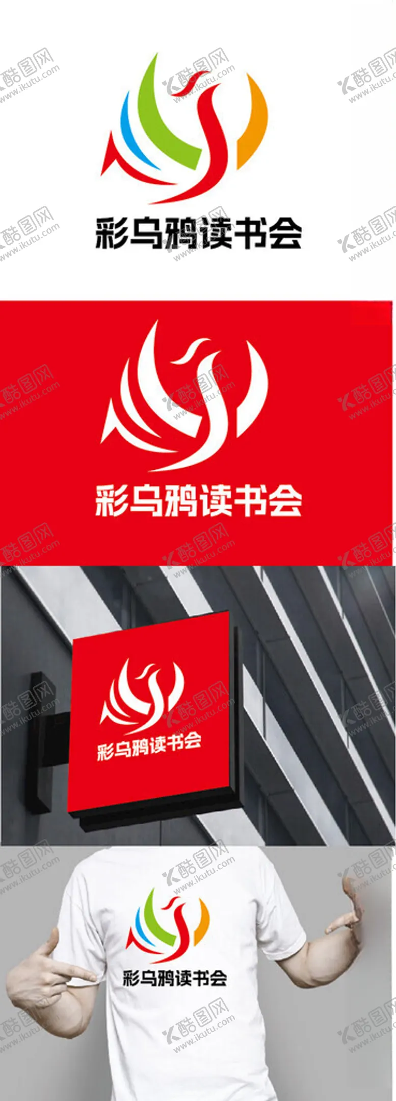 编号：33438802200720183973【酷图网】源文件下载-读书会标识设计