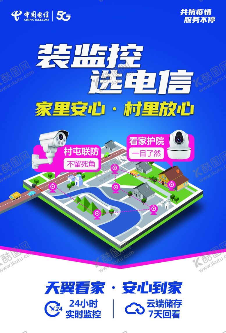 编号：47169707131856452784【酷图网】源文件下载-装监控