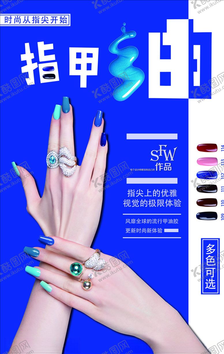 编号：55790606170351219320【酷图网】源文件下载-美甲海报