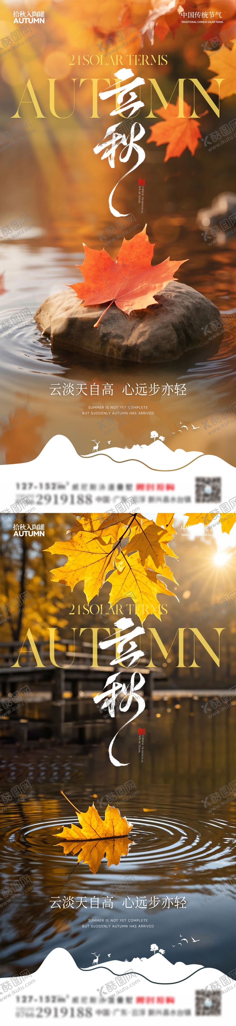 编号：10141407292305262639【酷图网】源文件下载-立秋节气海报