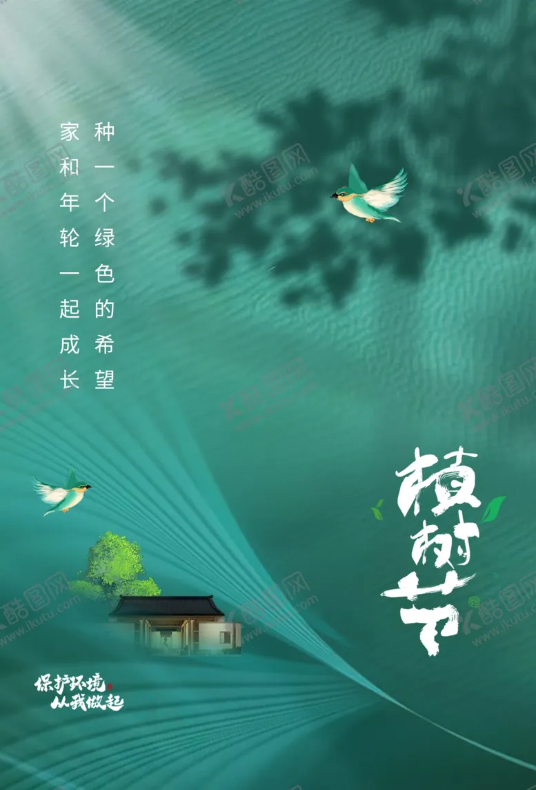 编号：75258604162250336151【酷图网】源文件下载-植物节节日公益活动海报素材