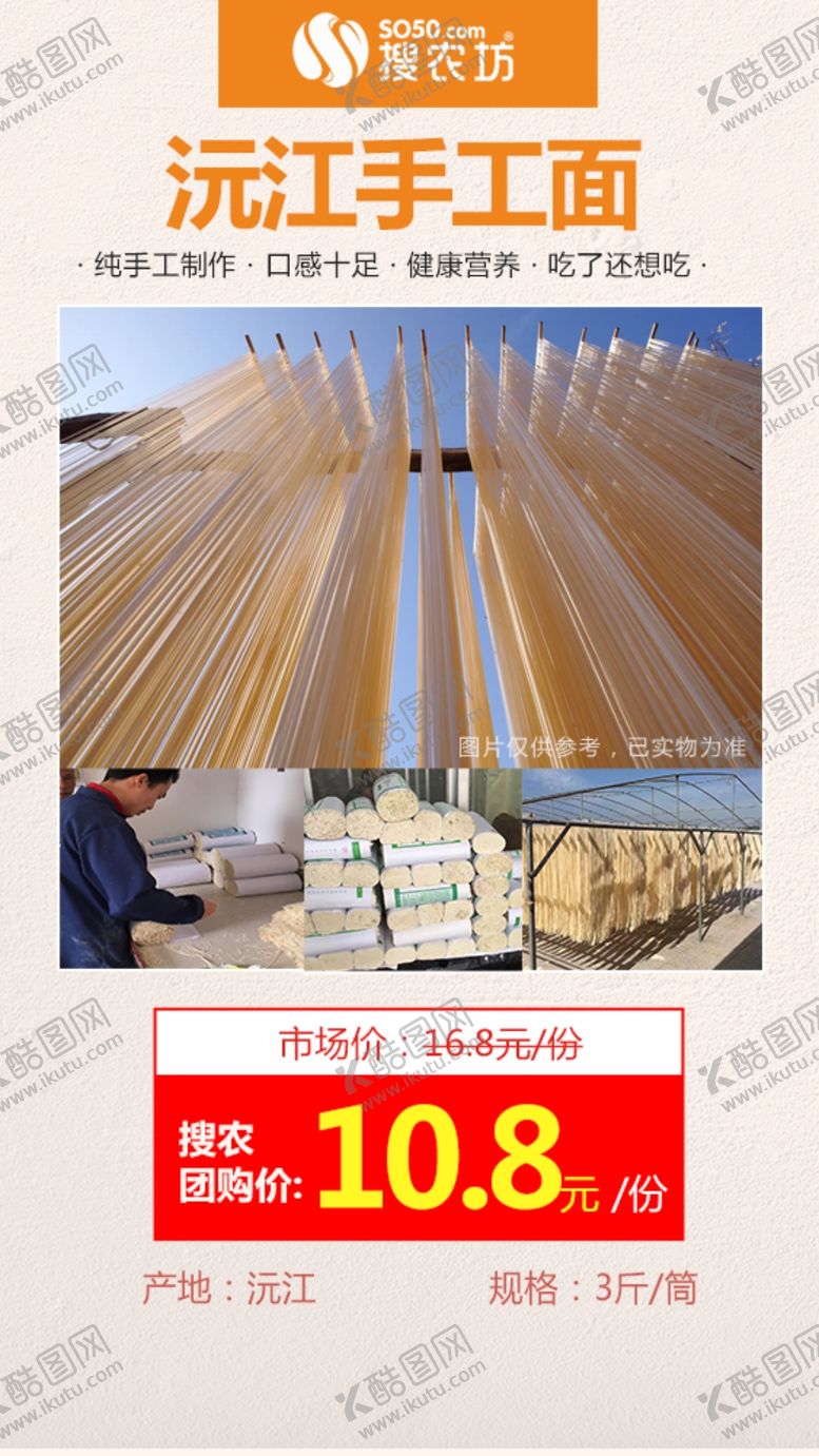 编号：81625810011942575933【酷图网】源文件下载-沅江手工面海报