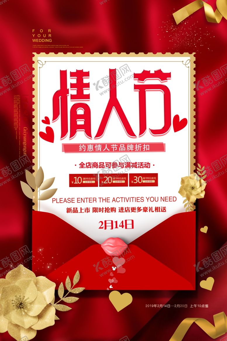 编号：42905910100915434834【酷图网】源文件下载-情人节