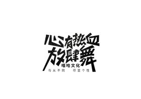 充值送礼字体字形标识主题素材
